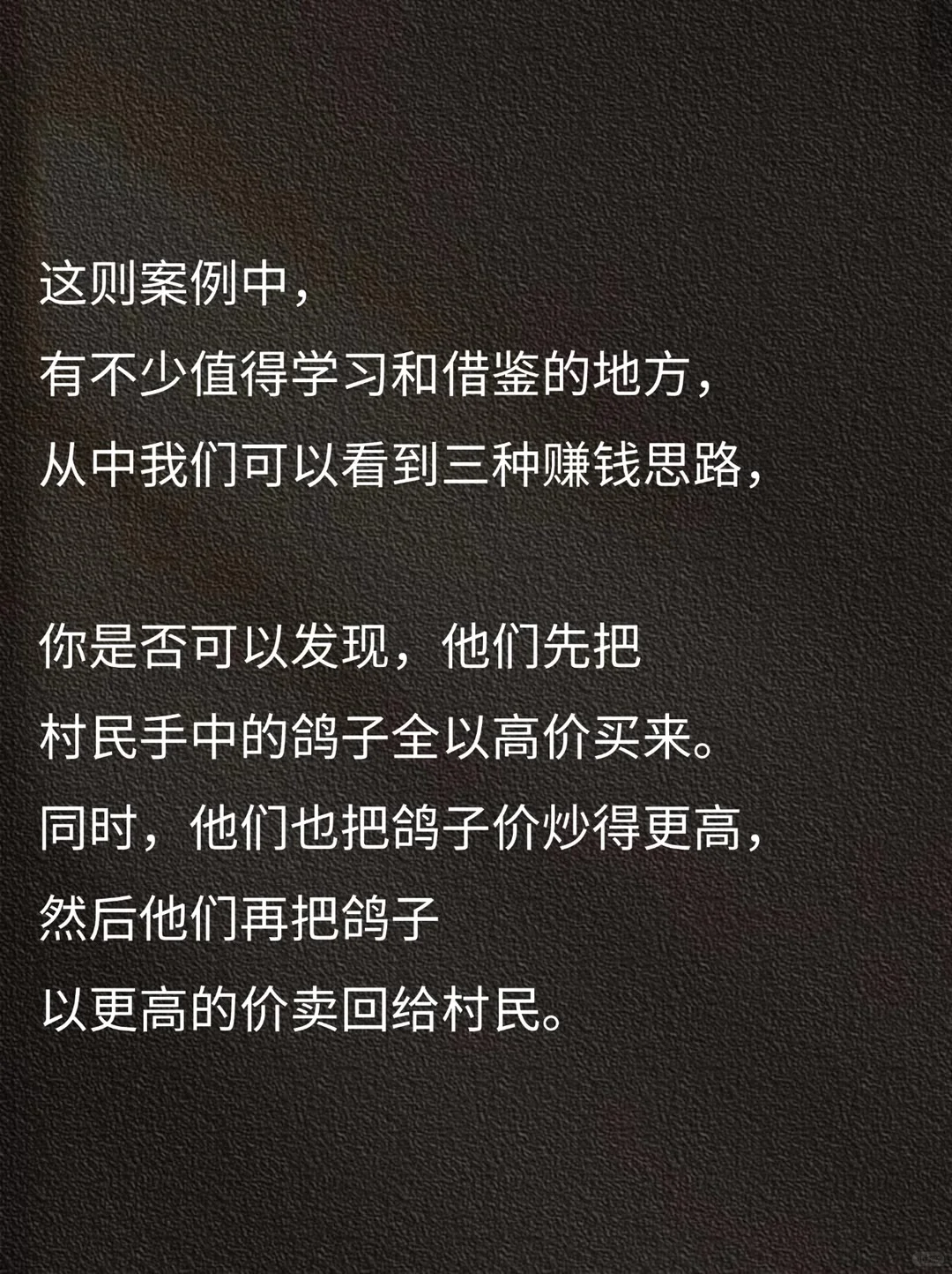 没钱没人脉就学犹太人卖鸽子
