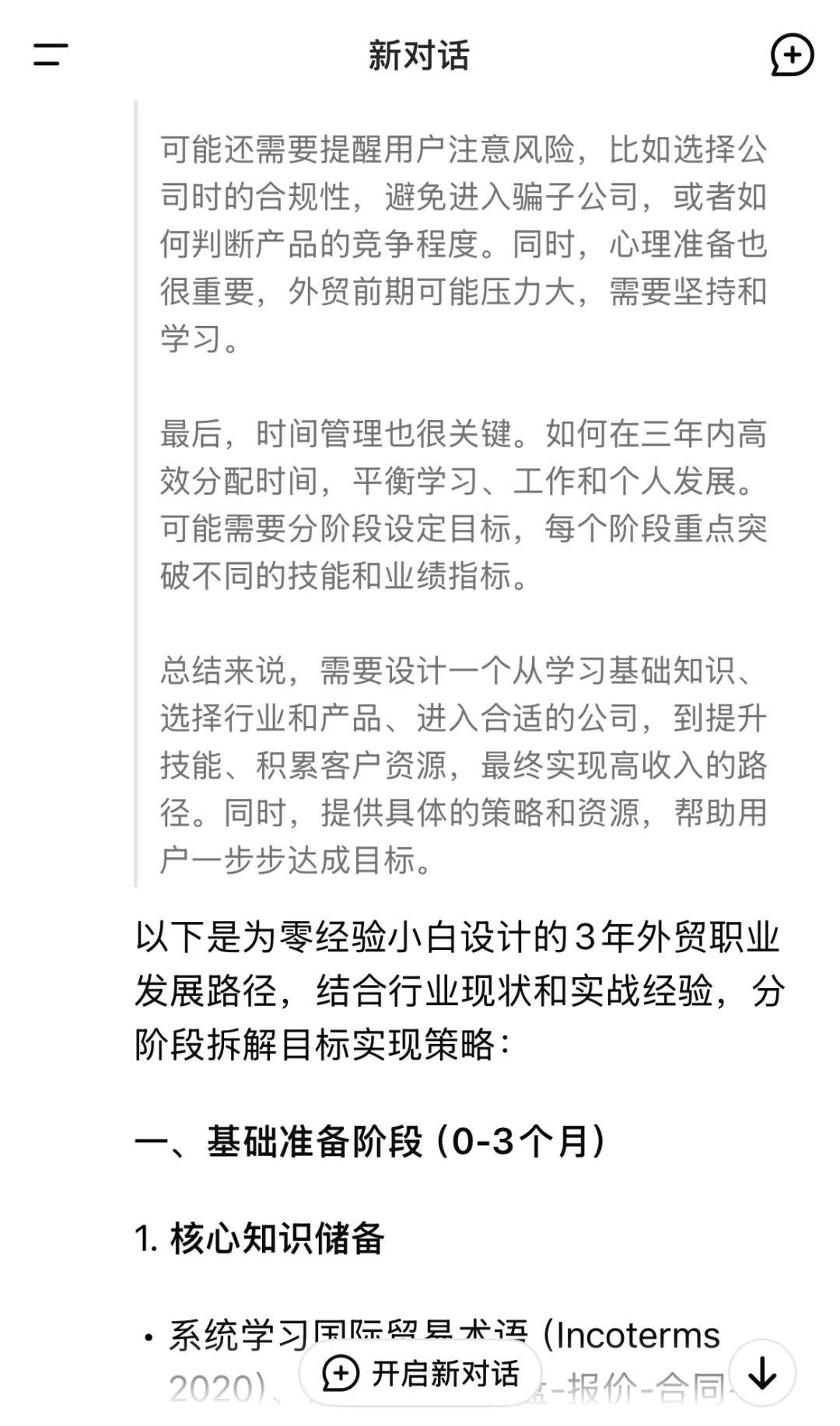 DeepSeek谈外贸小白如何3年内年薪50W?