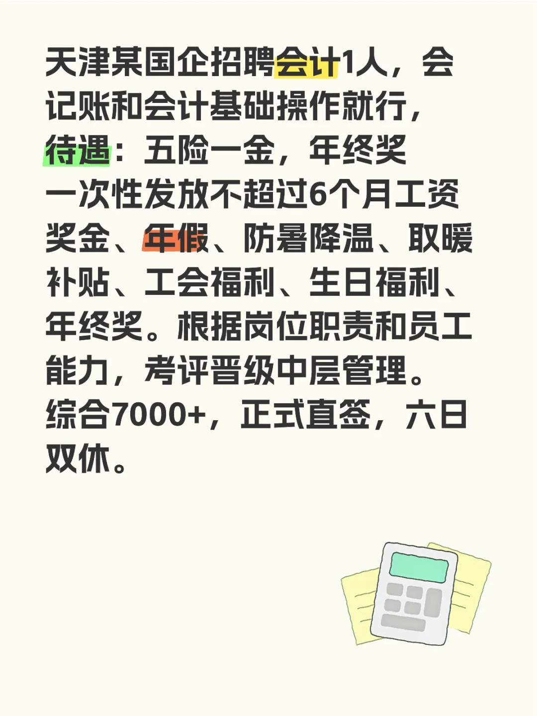 国企招聘啦