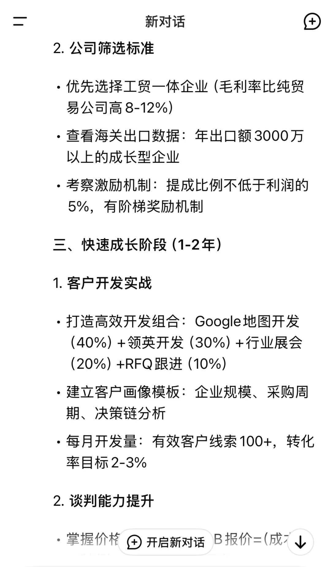 DeepSeek谈外贸小白如何3年内年薪50W?