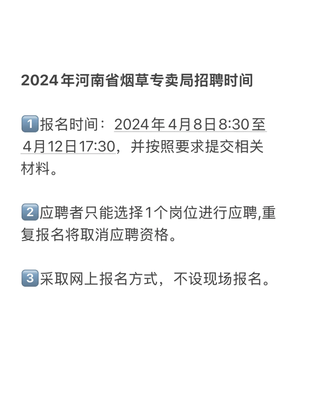 烟草招聘时间预测2025河南烟草
