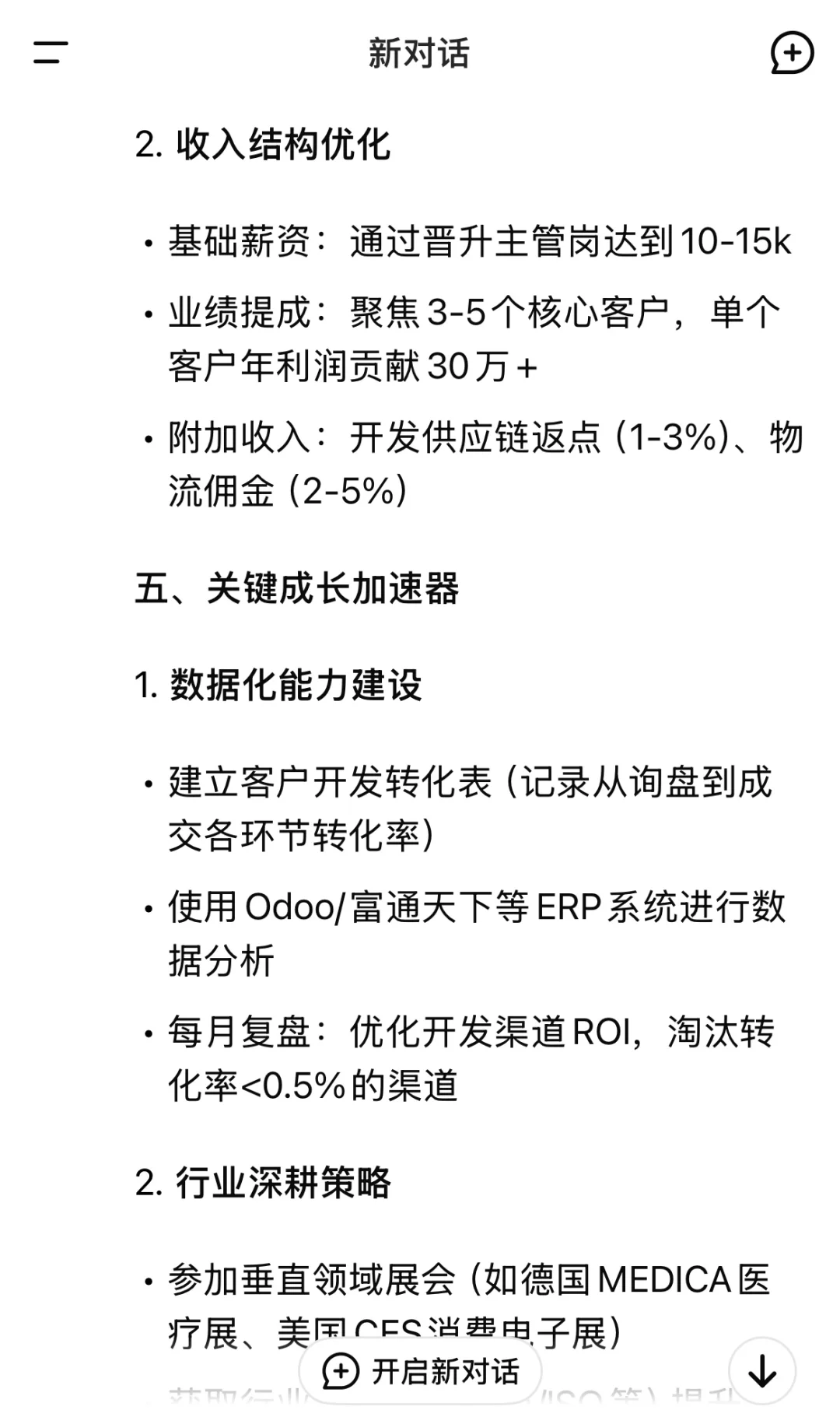 DeepSeek谈外贸小白如何3年内年薪50W?