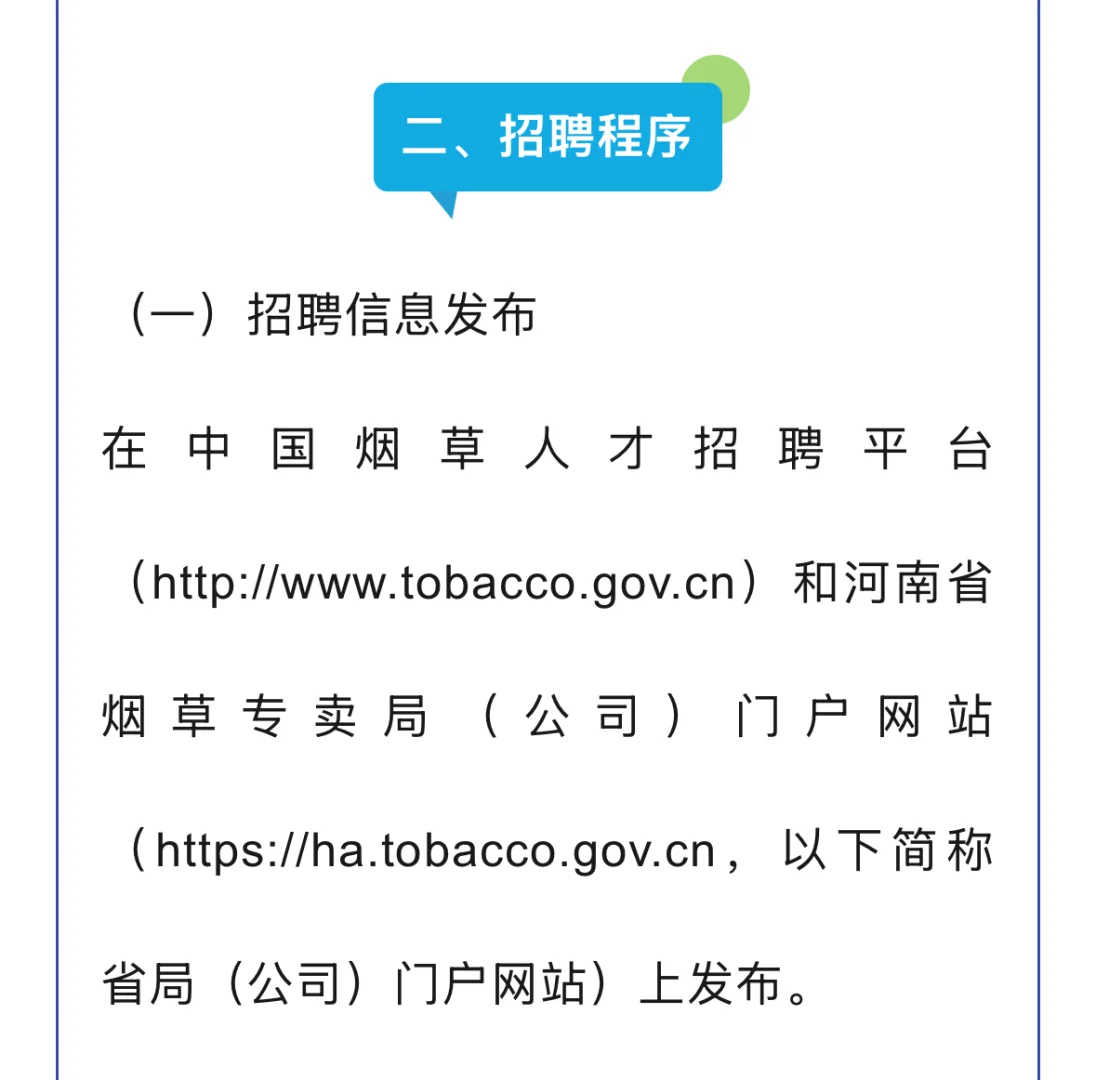 烟草招聘时间预测2025河南烟草