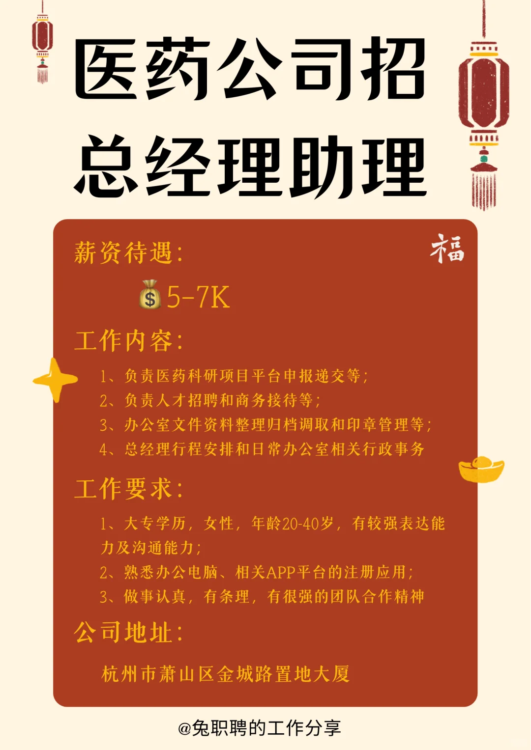 杭州医药公司招总经理助理，手慢?‼️