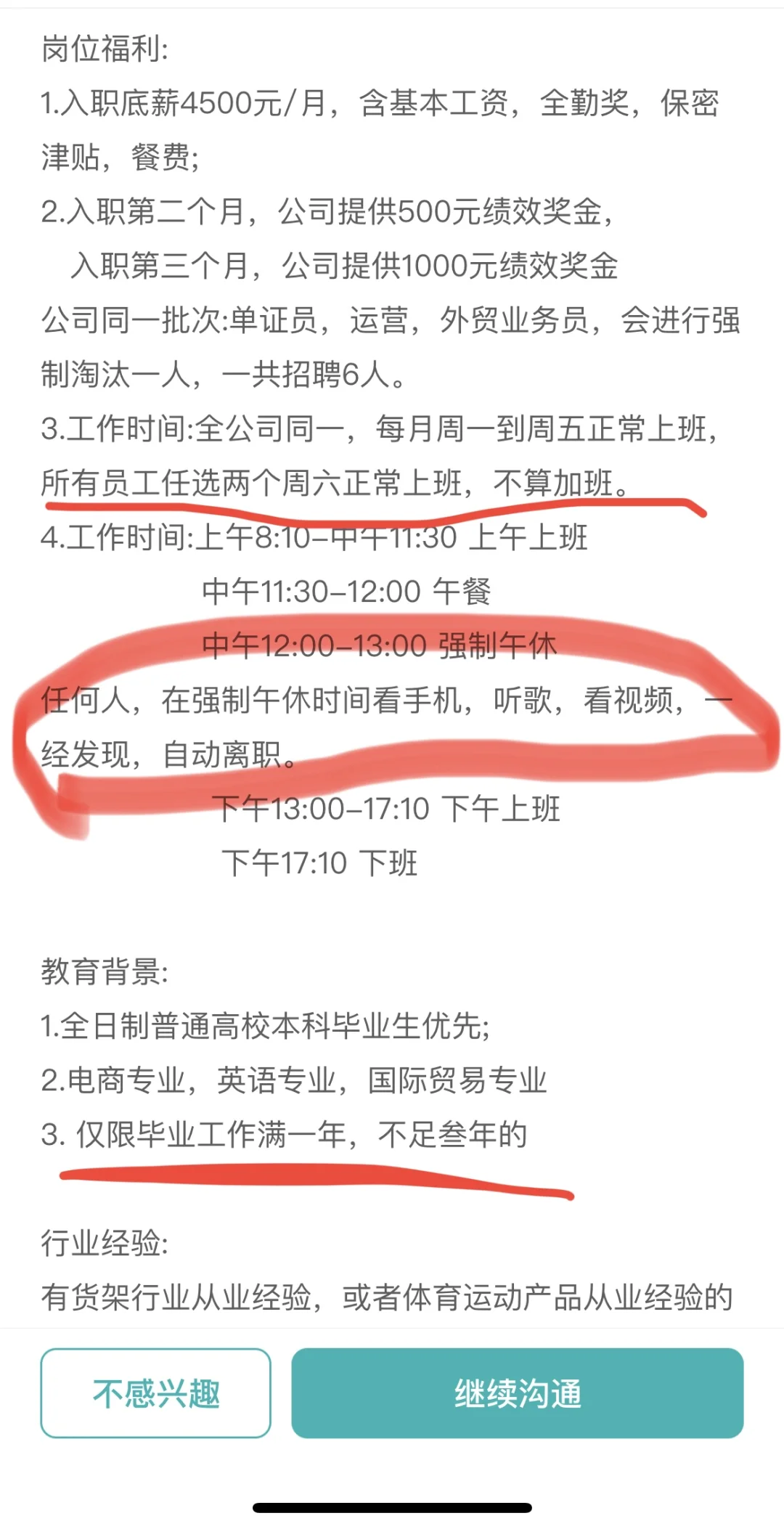 刷到一个疯癫的招聘