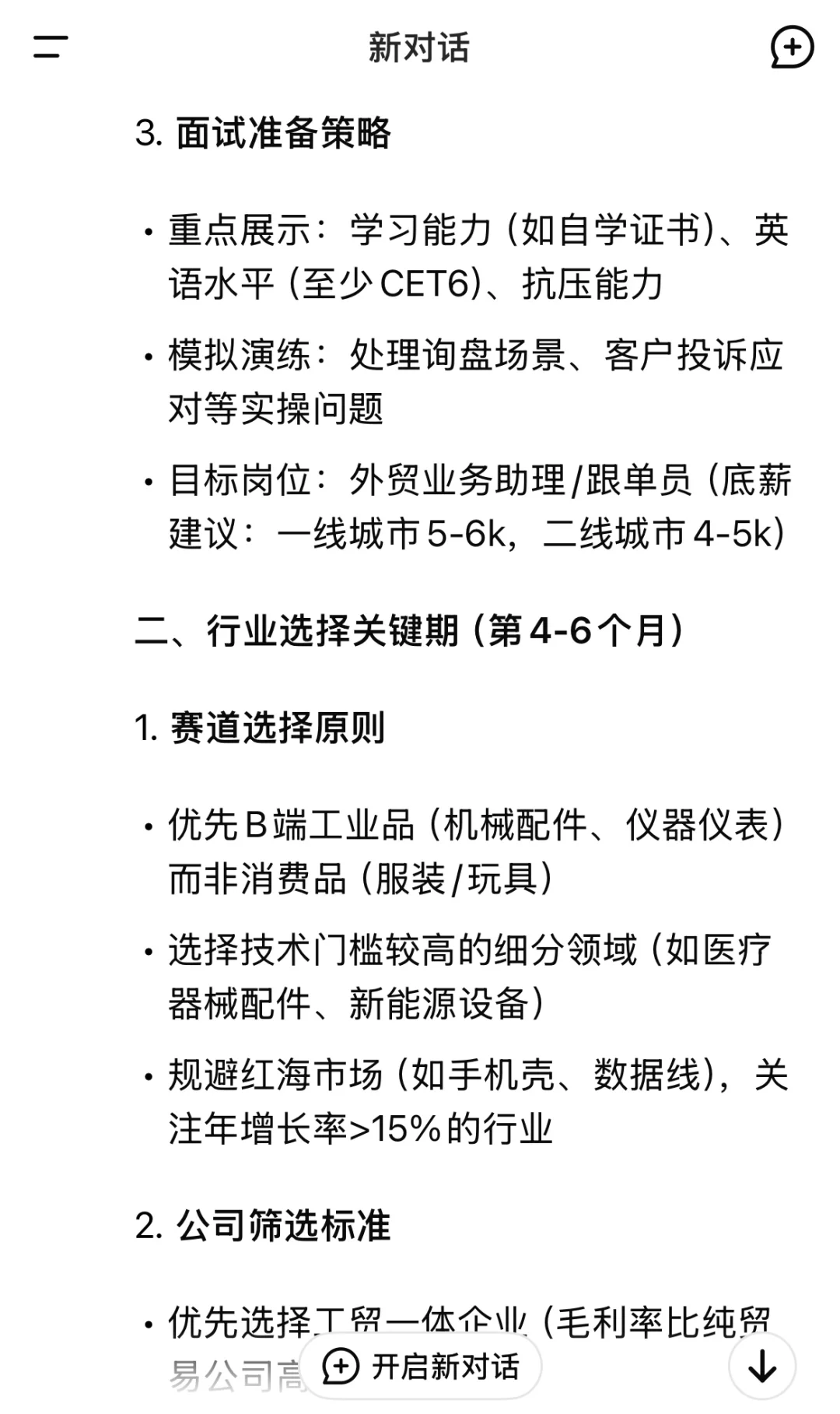 DeepSeek谈外贸小白如何3年内年薪50W?