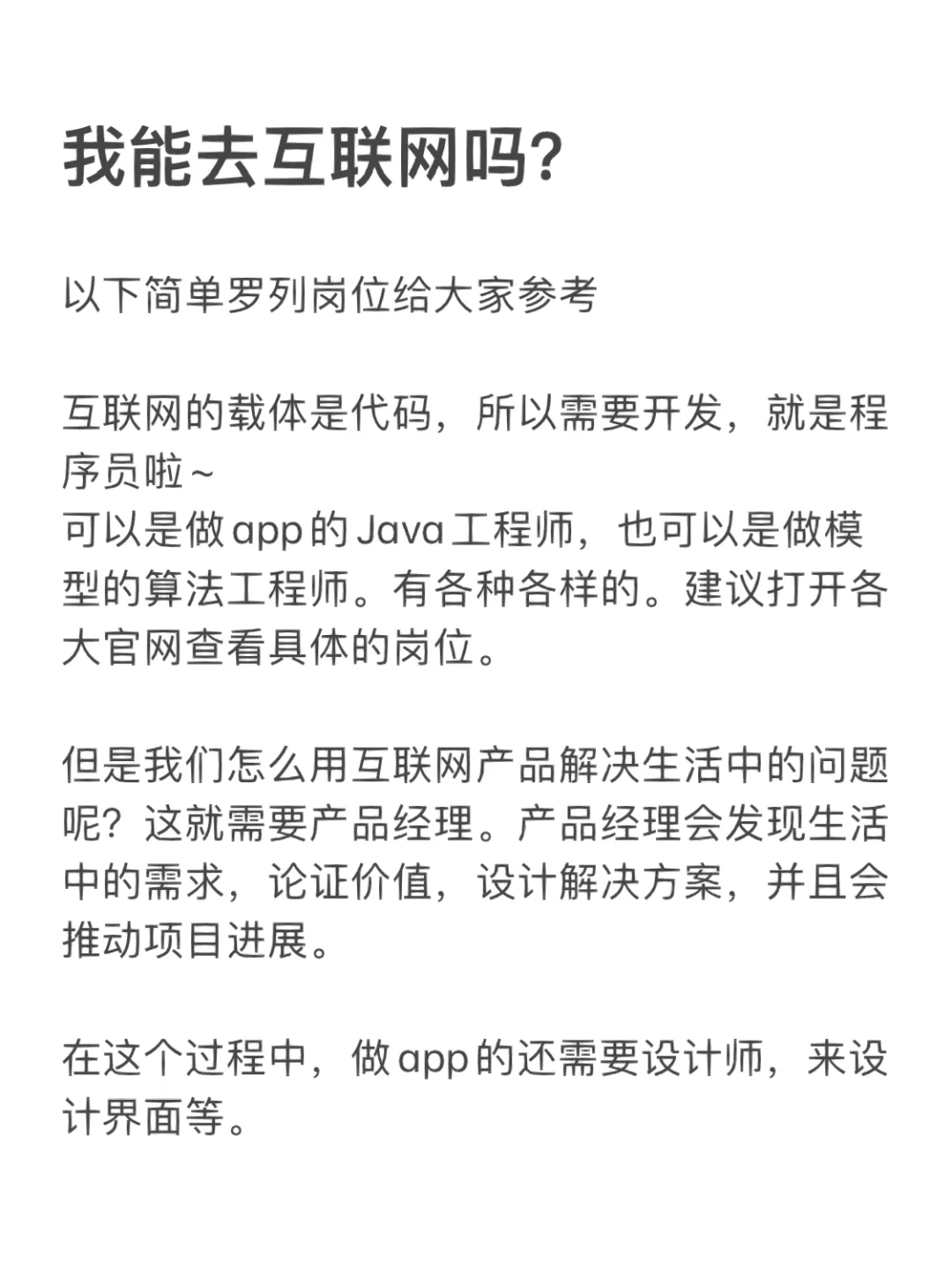 回答：互联网公司是啥？都有啥岗位？