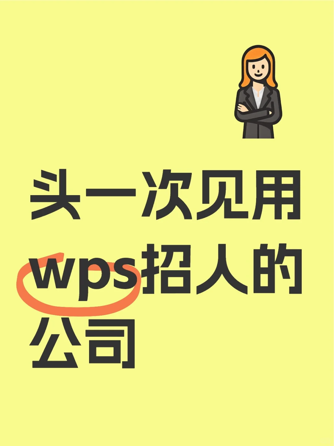 伪装高薪又无限制条件，全是坑