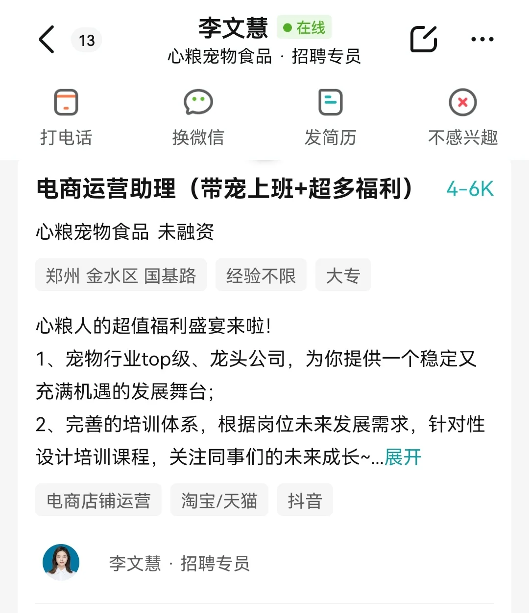 郑州！不限经验！好公司被我找到了！