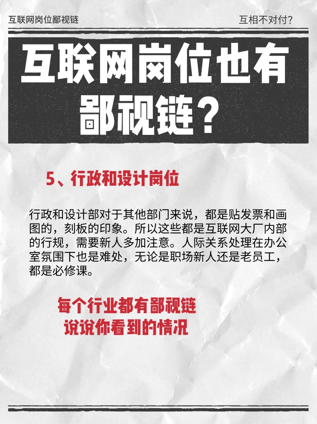 ⚠️互联网大厂岗位鄙视链