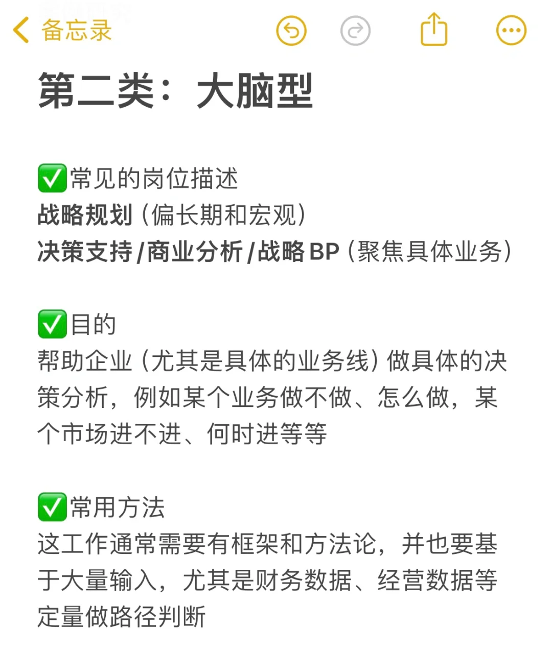 ?战略部四类岗位盘点