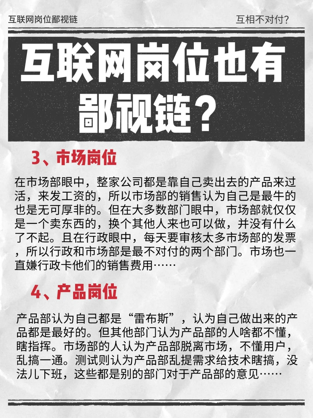 ⚠️互联网大厂岗位鄙视链