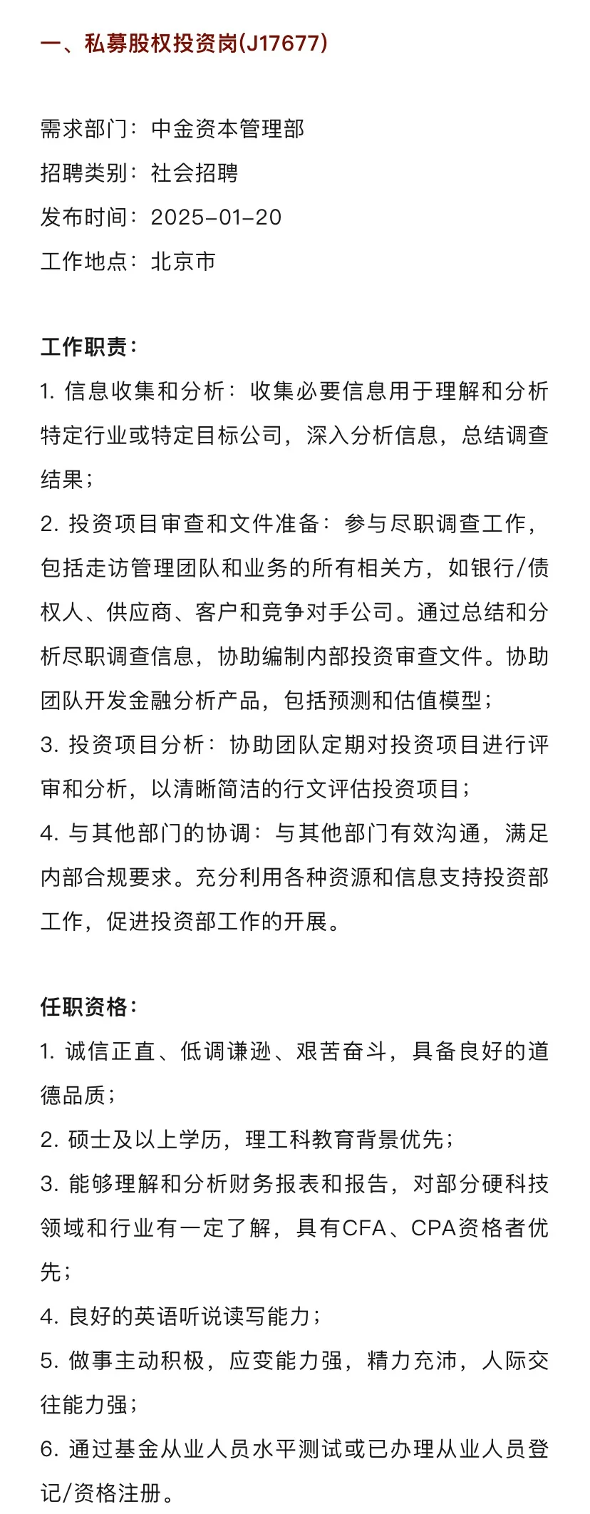 头部投行｜中金公司最新岗位
