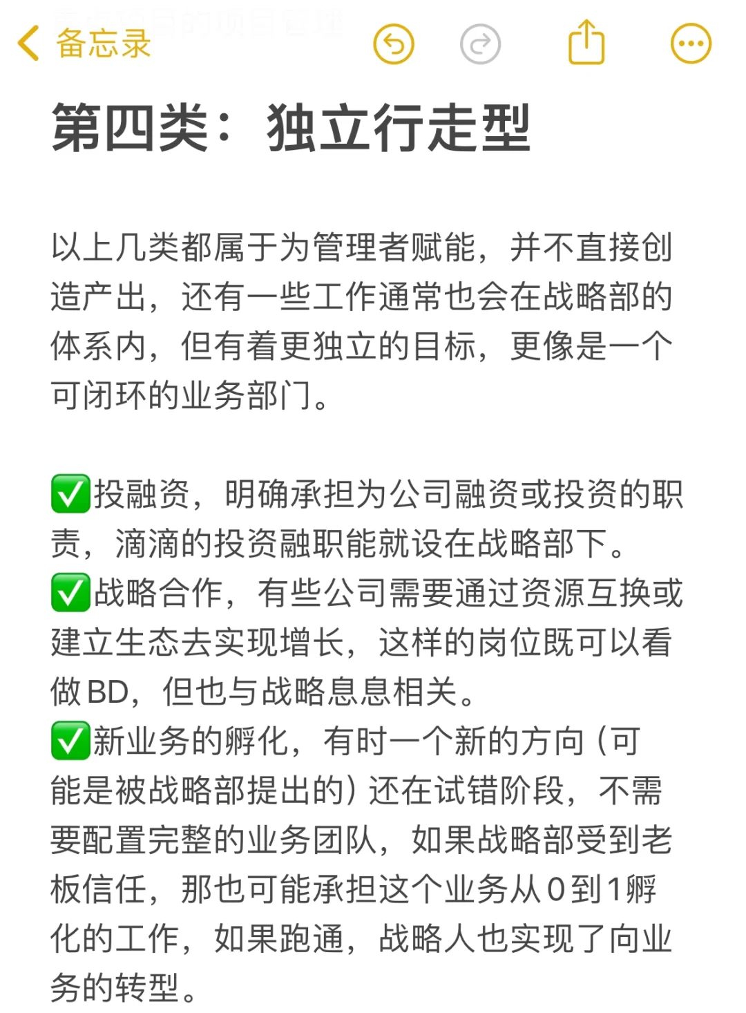 ?战略部四类岗位盘点
