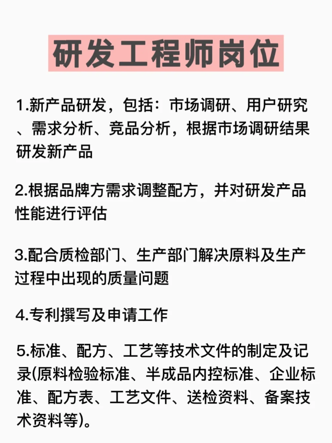 终于有人把化妆品研发各岗位职责理清楚了❗