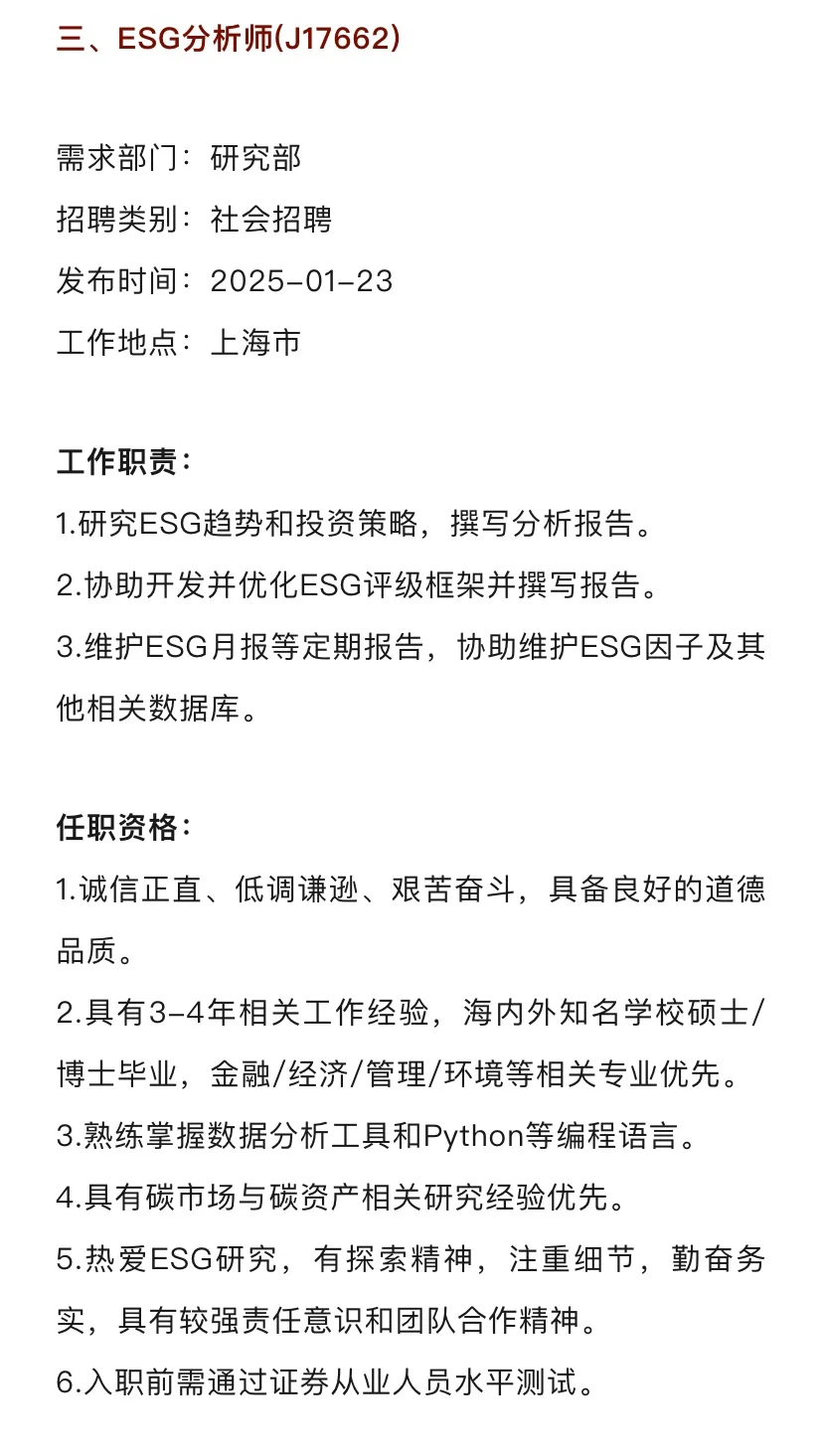 头部投行｜中金公司最新岗位