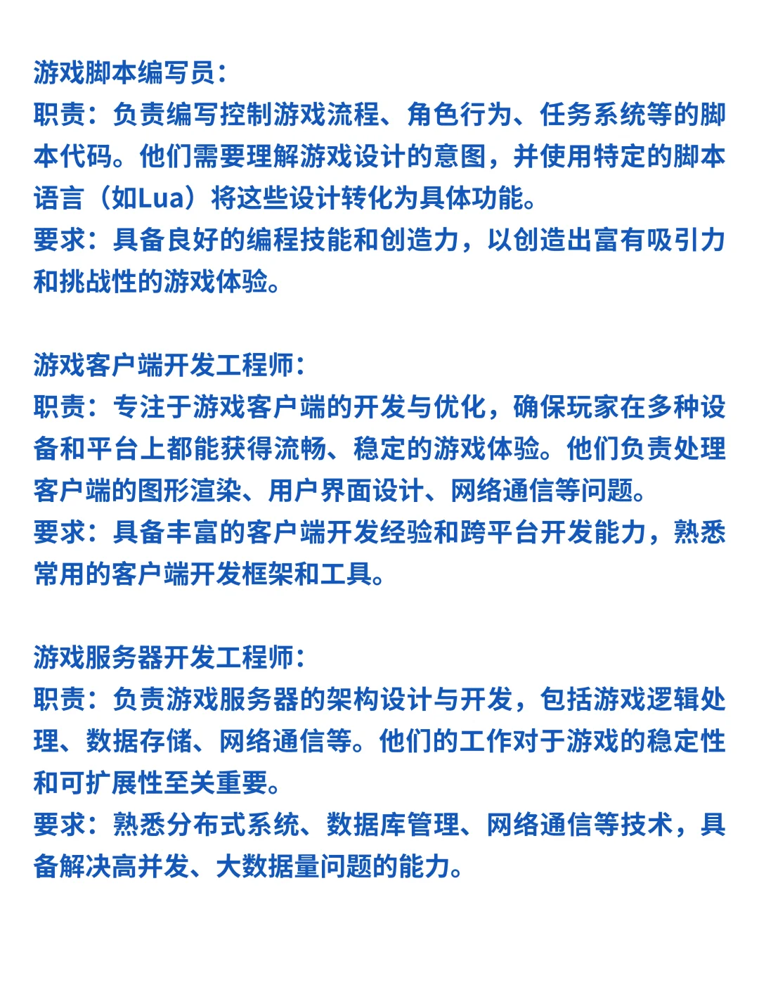 游戏公司涉及到的编程岗位有哪些？