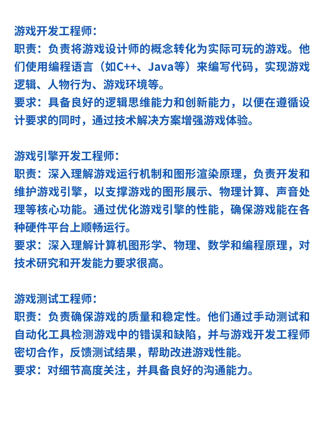 游戏公司涉及到的编程岗位有哪些？
