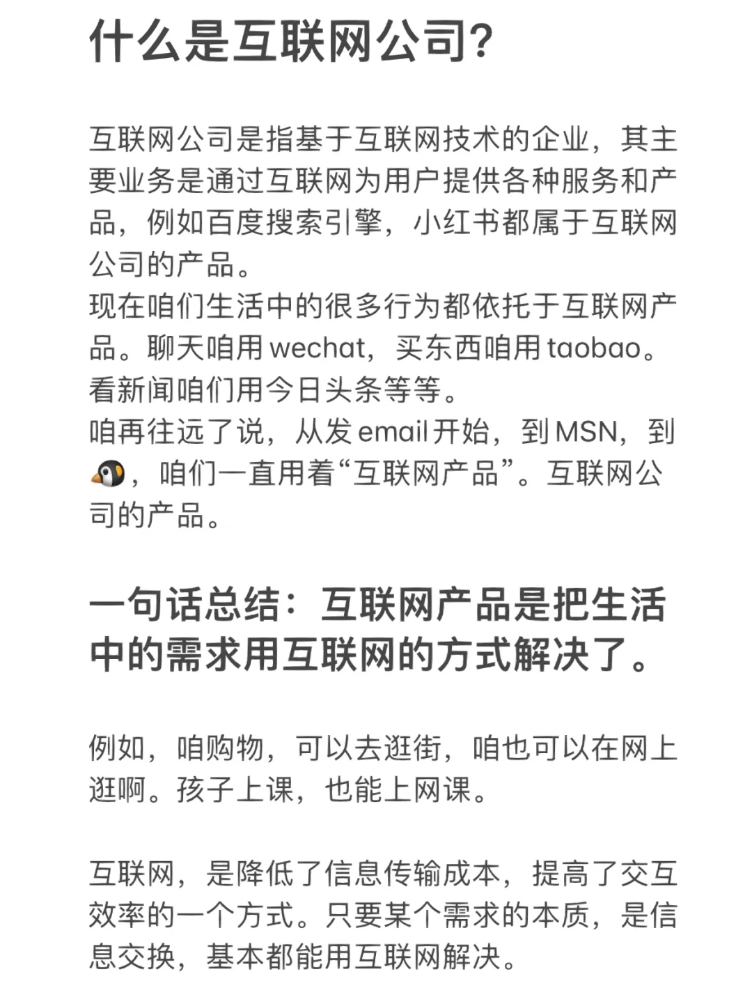 回答：互联网公司是啥？都有啥岗位？
