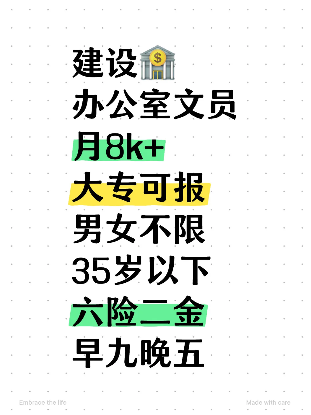 不限男女的早九晚五的好岗位来啦
