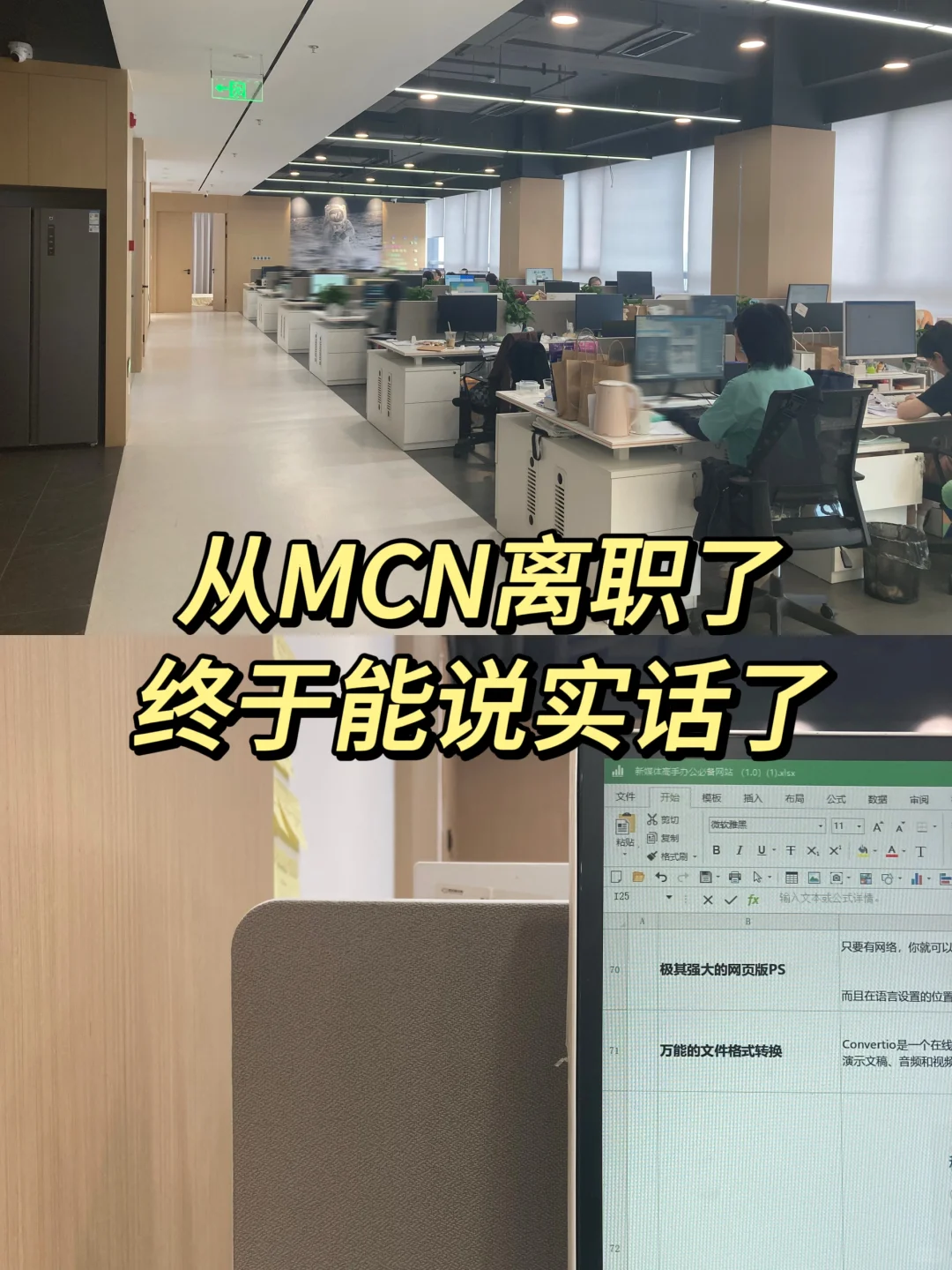 MCN到底怎么选岗位？终于有人说清楚了