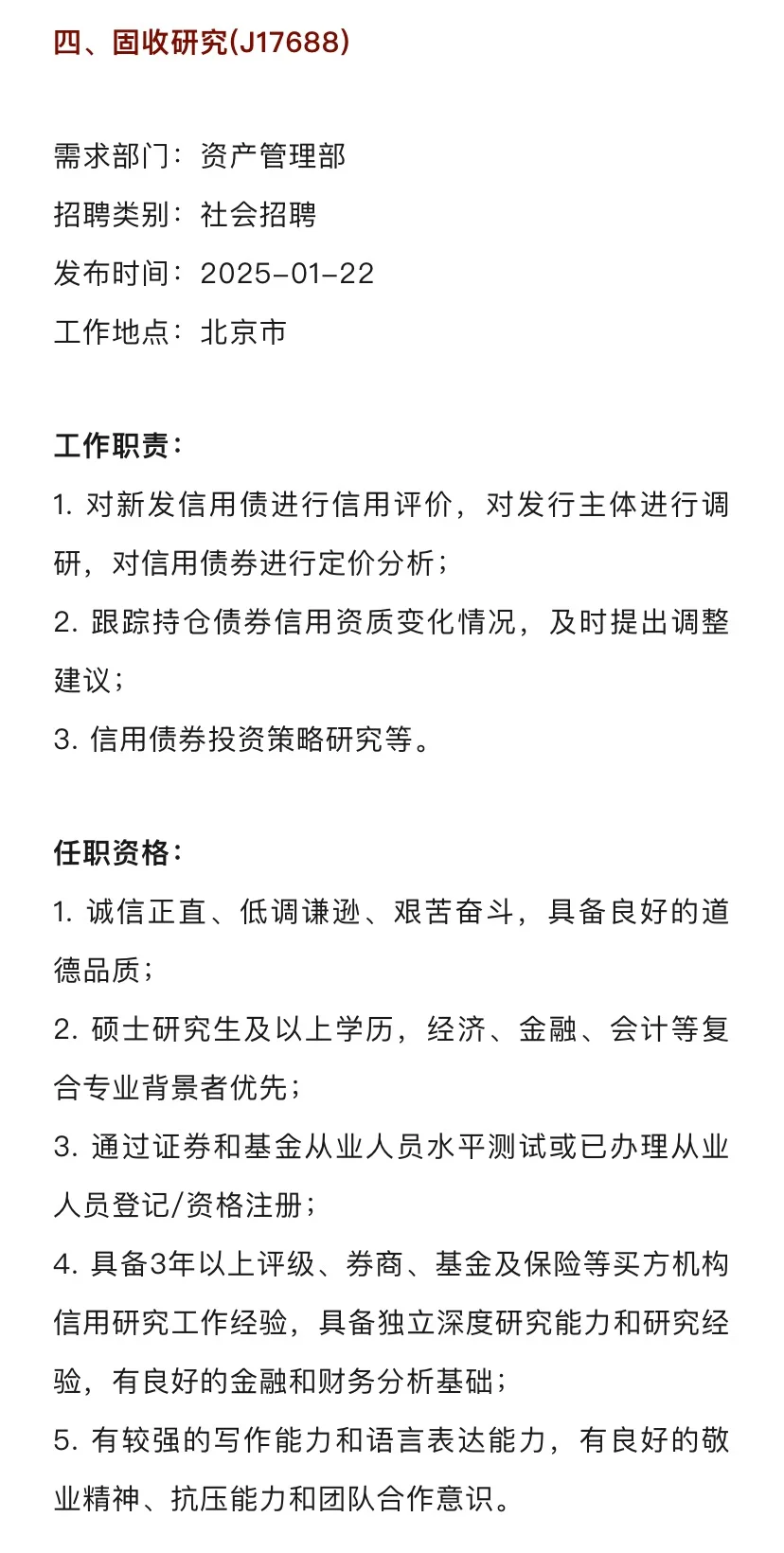 头部投行｜中金公司最新岗位