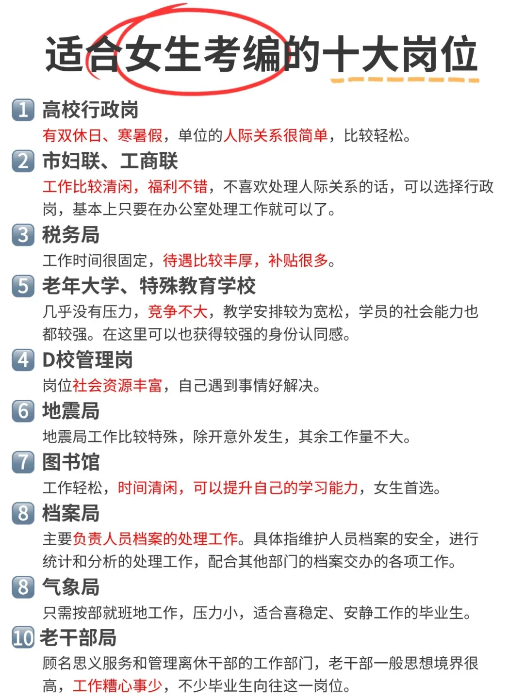 这10个事业编岗位太适合女生了?确实，对