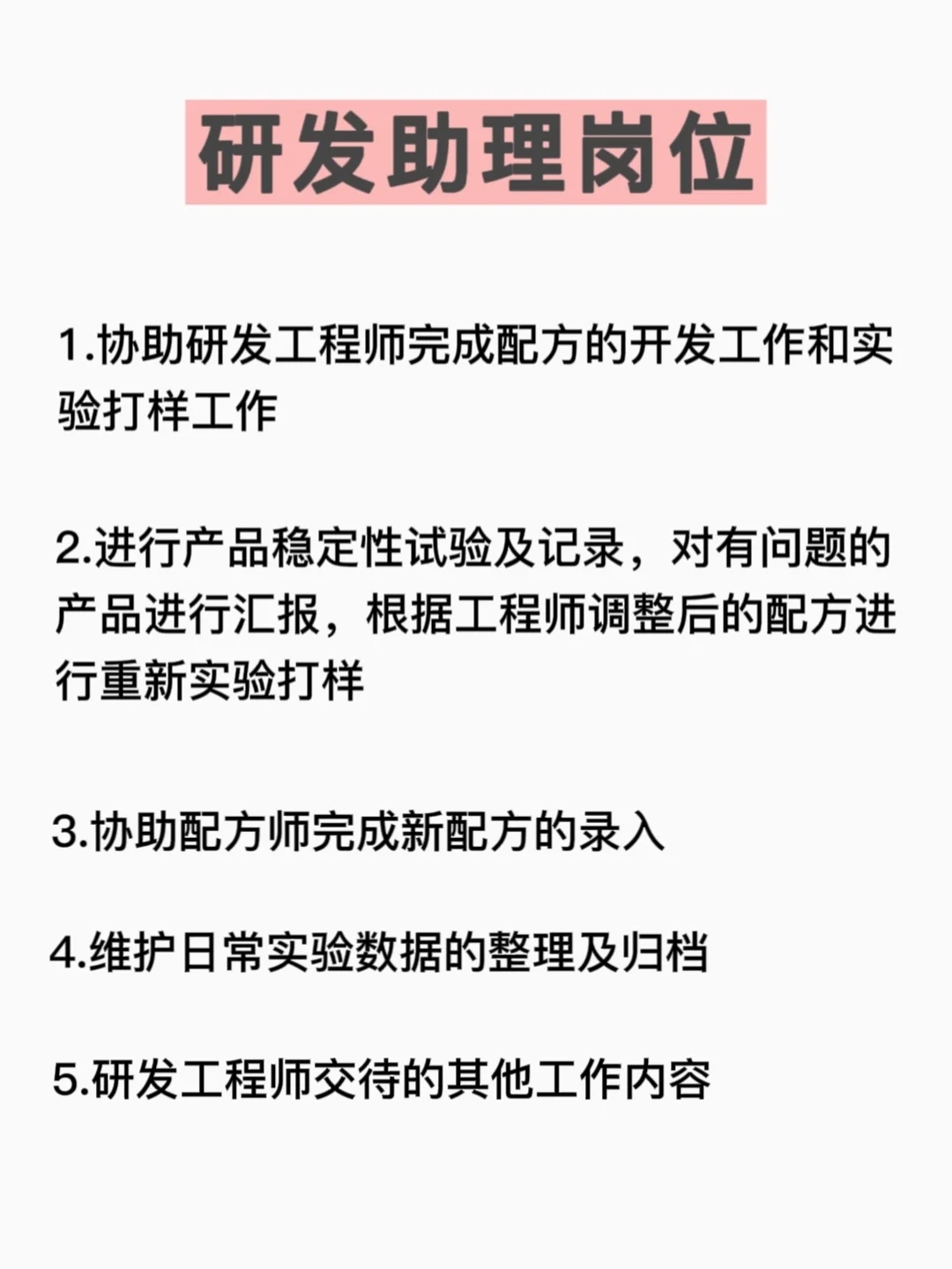终于有人把化妆品研发各岗位职责理清楚了❗