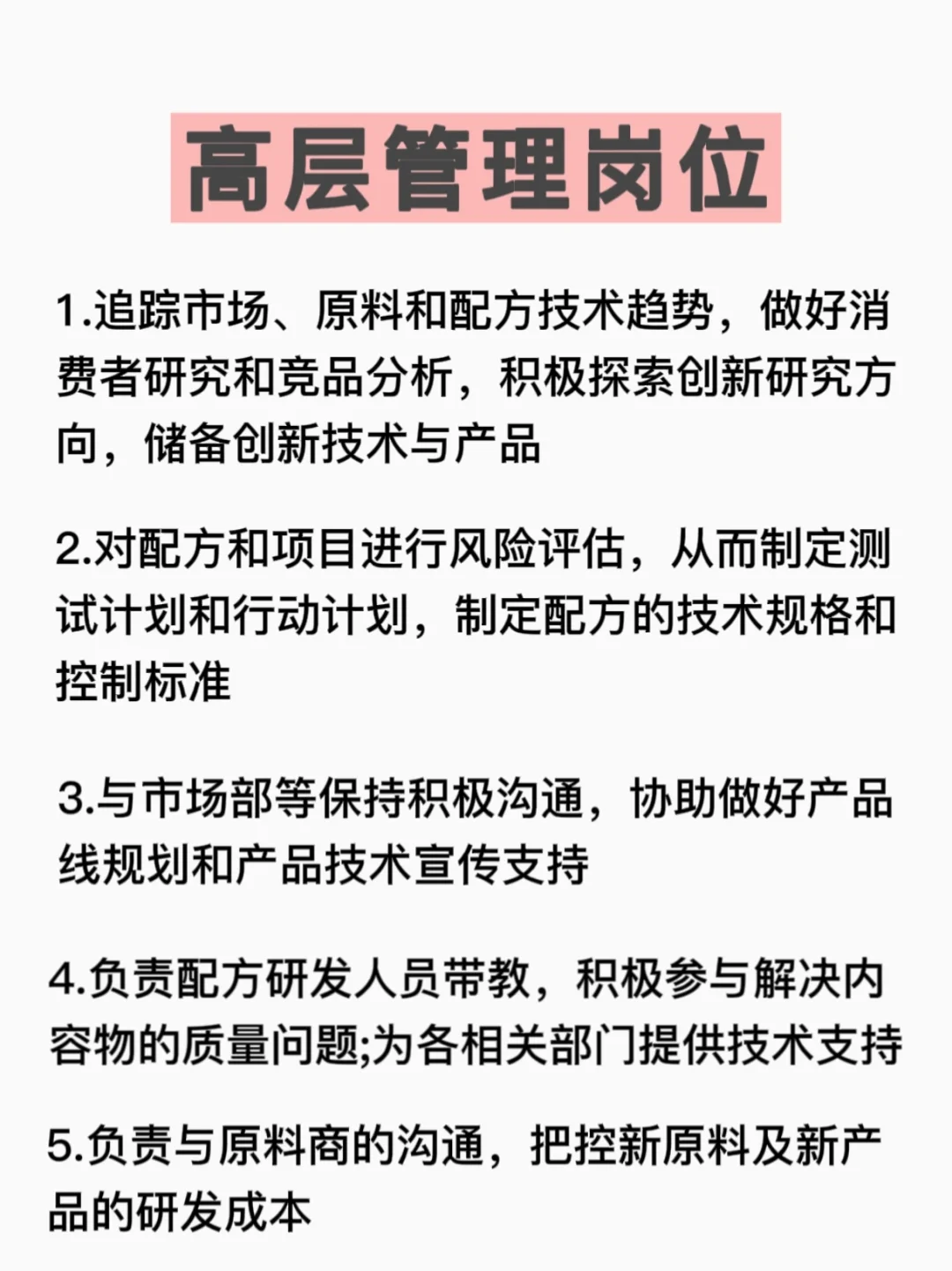 终于有人把化妆品研发各岗位职责理清楚了❗