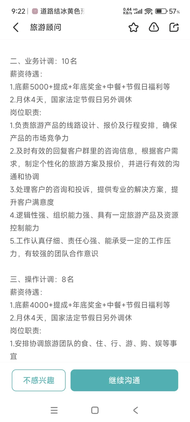 旅游公司哪个岗位好做