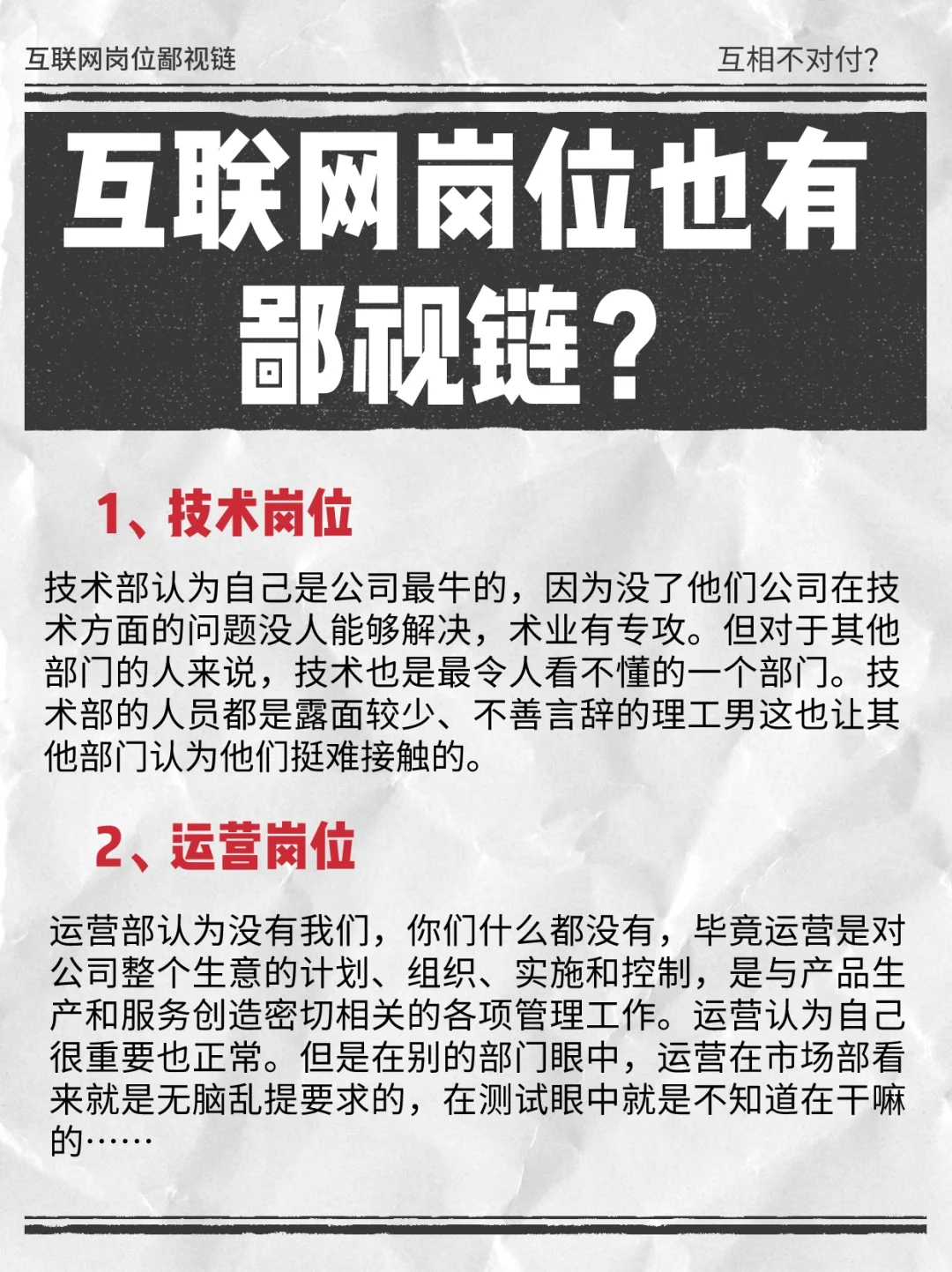 ⚠️互联网大厂岗位鄙视链