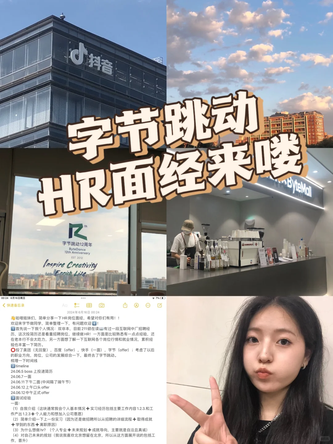 热乎乎?字节HR岗面经来喽！