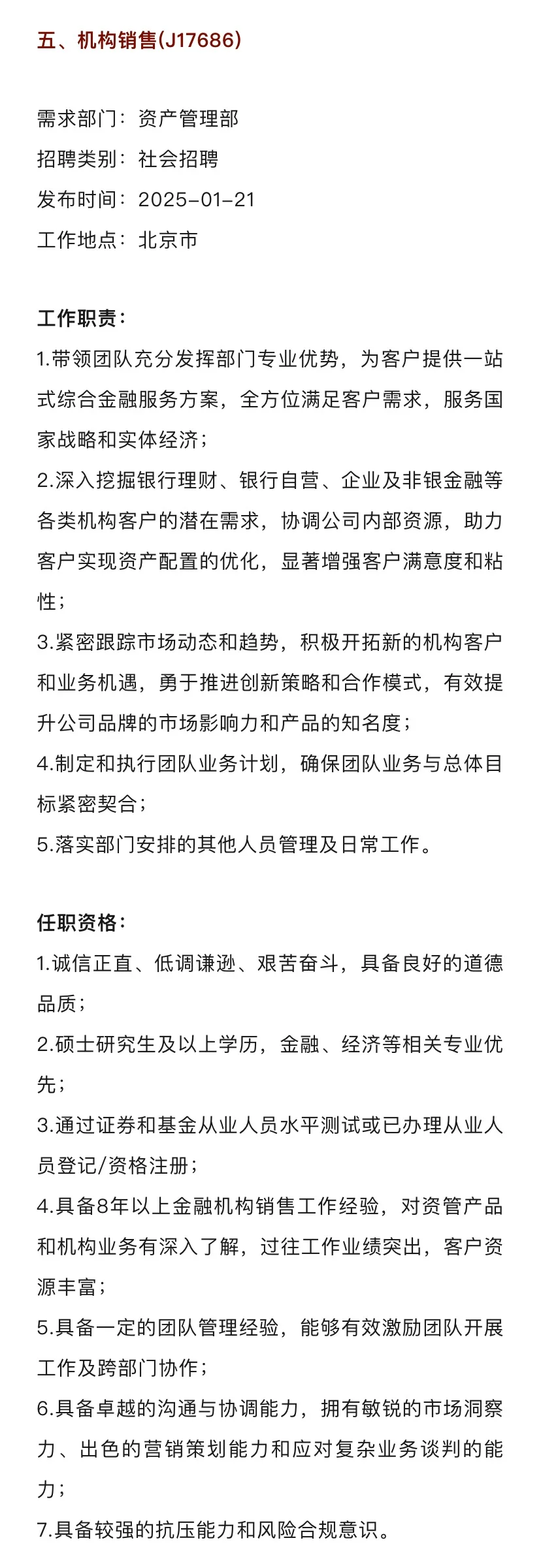 头部投行｜中金公司最新岗位