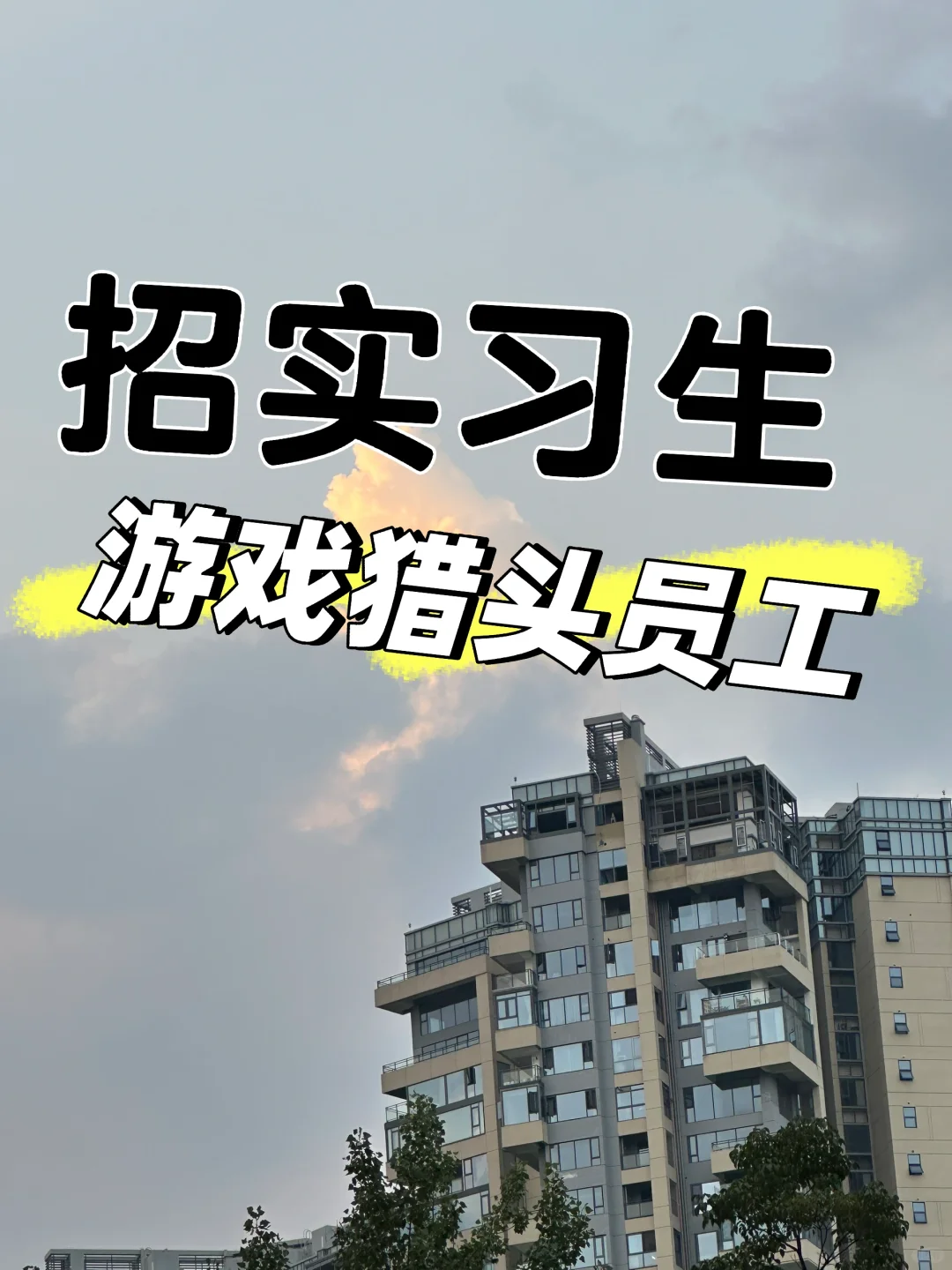 郑州游戏公司 双休！