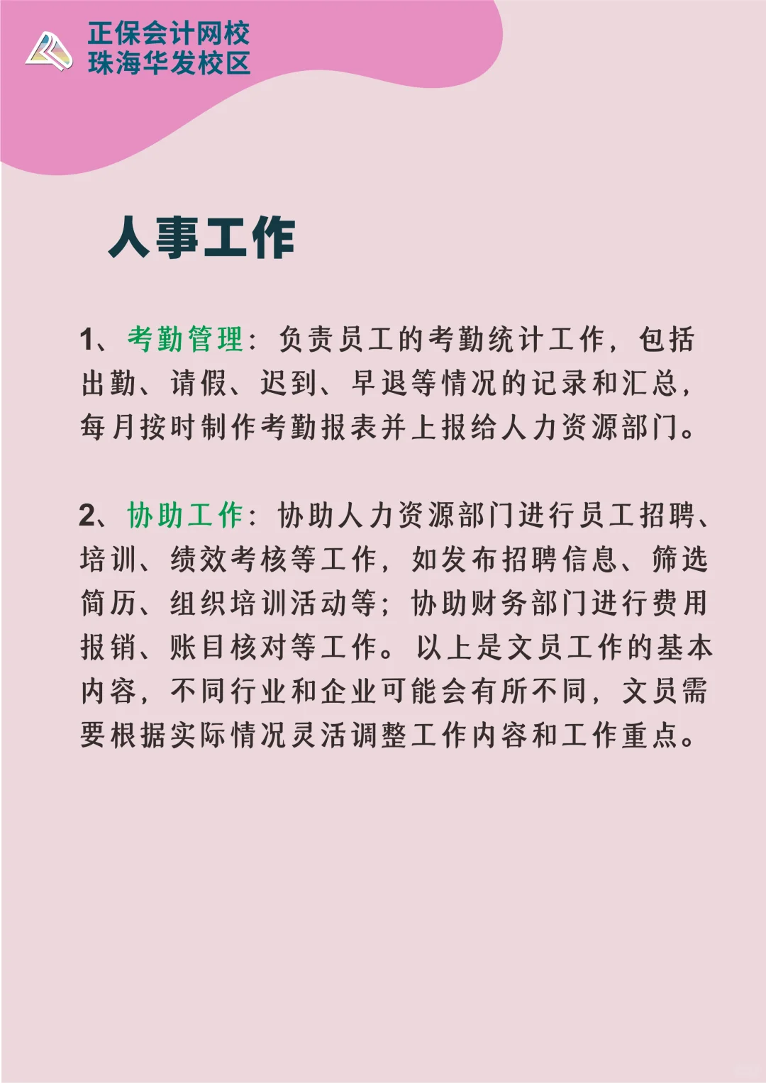文员要做什么工作内容