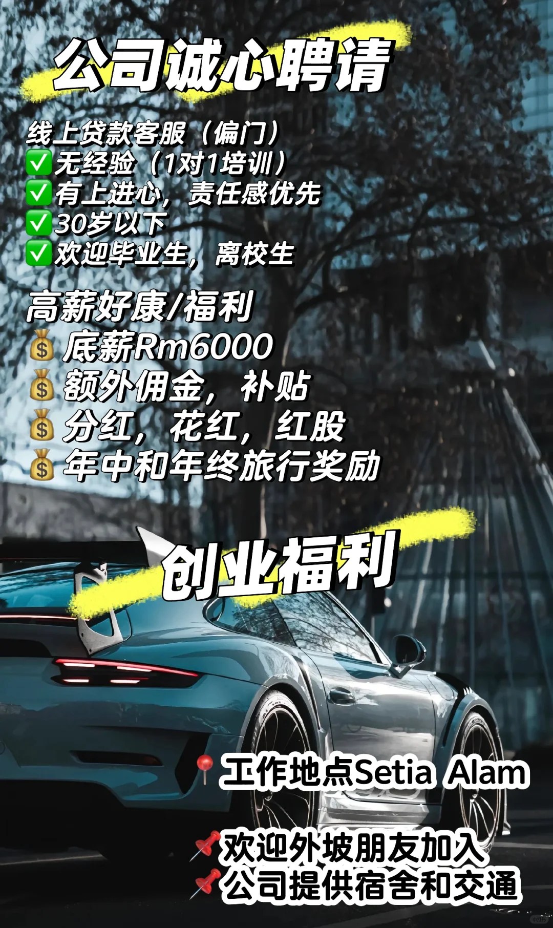 公司聘请
