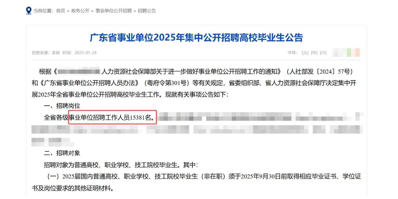 今年广东事业单位招15381人！岗位表+题库！