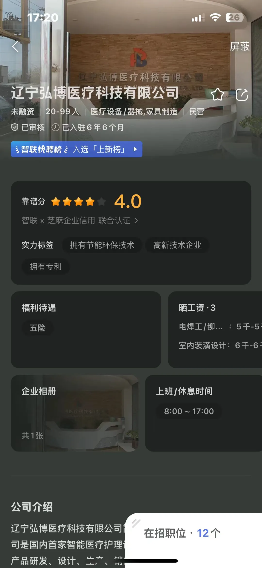 沈阳最坑公司