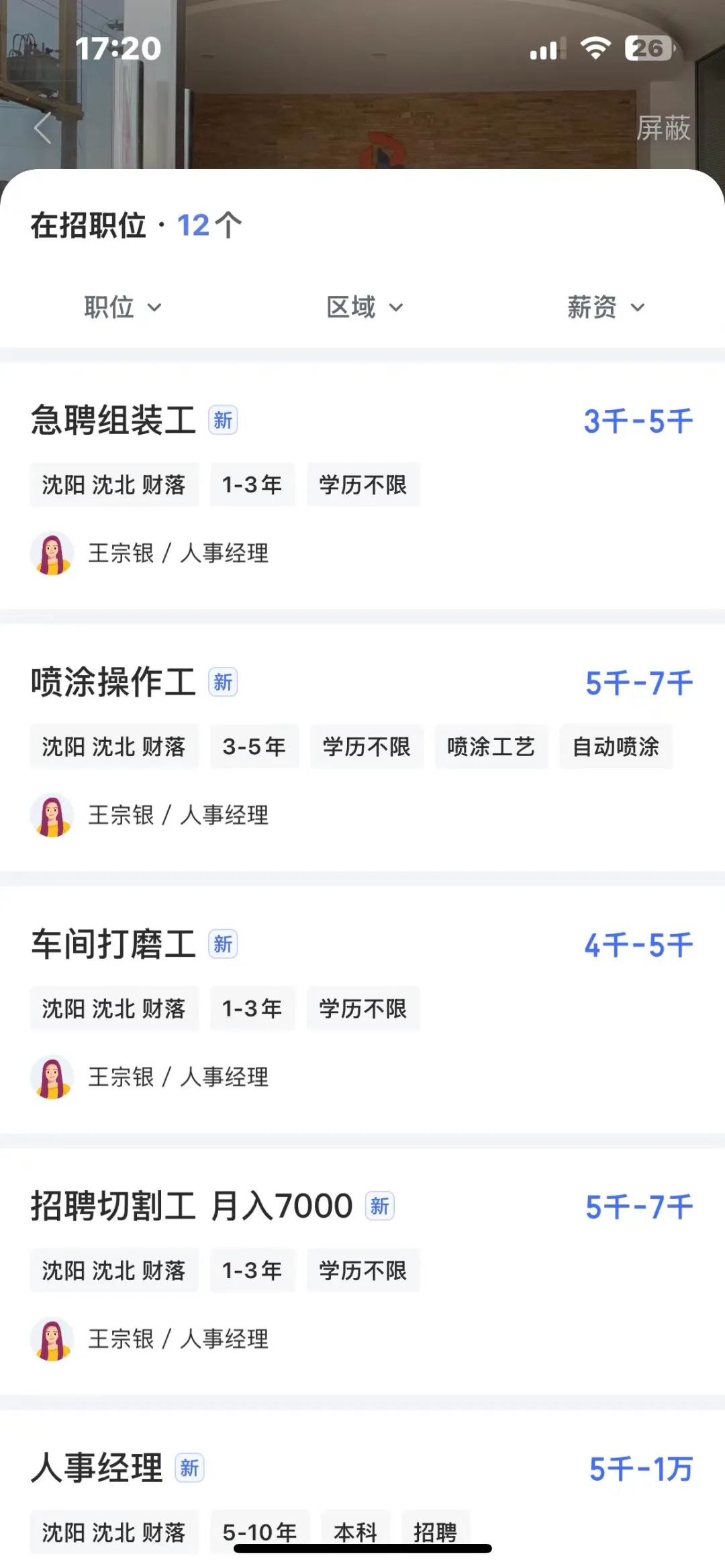 沈阳最坑公司