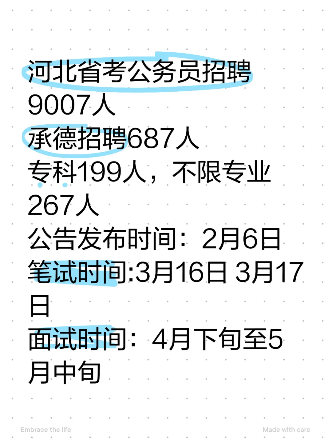 河北省考招聘人数