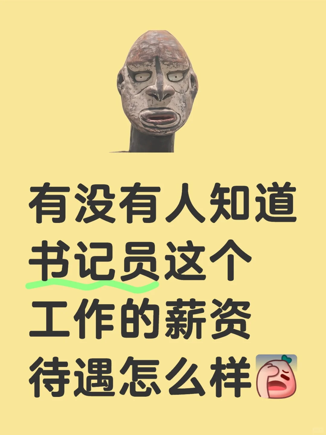 书记员的薪资待遇到底是多少