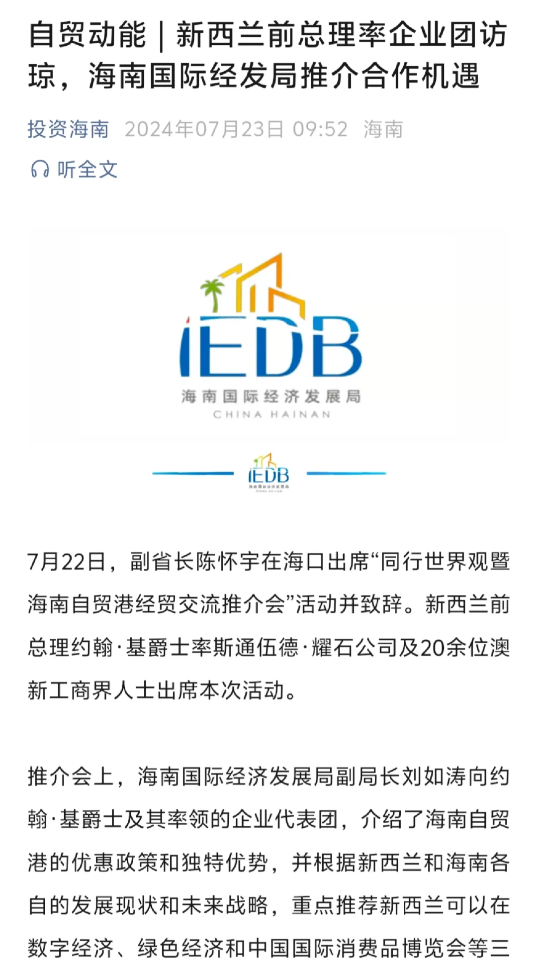 海南国际经济管理局招聘，可以带你飞的单位