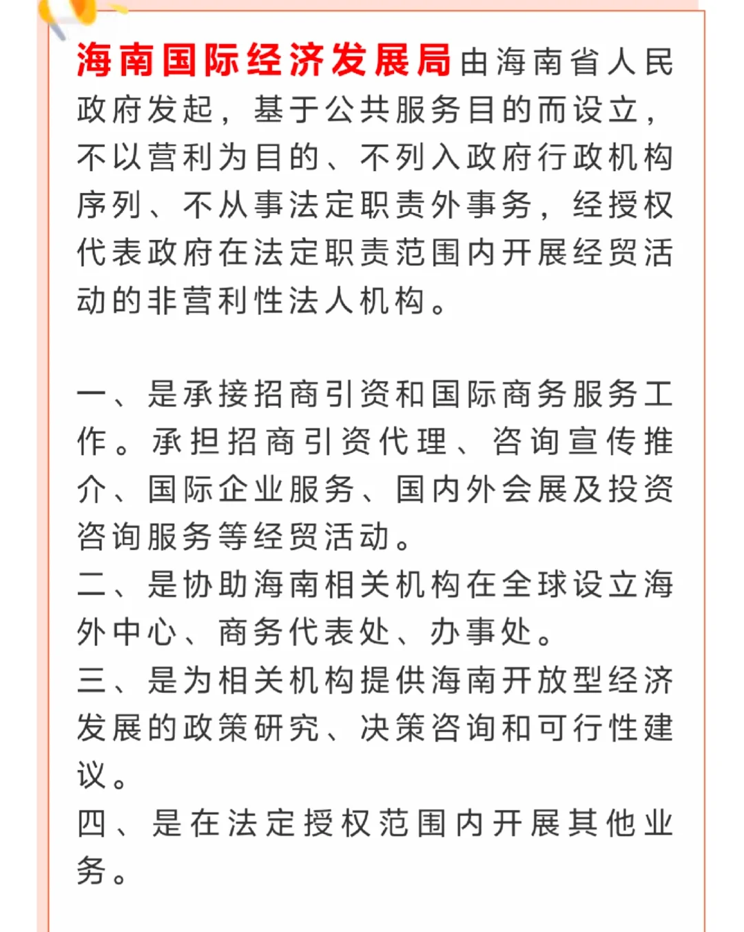 海南国际经济管理局招聘，可以带你飞的单位