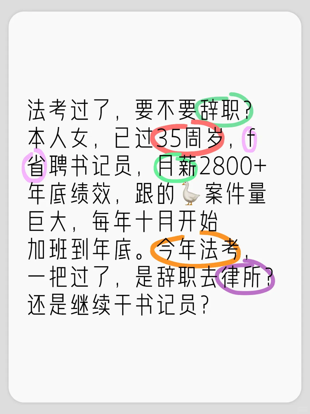 法考过了，要不要辞职？