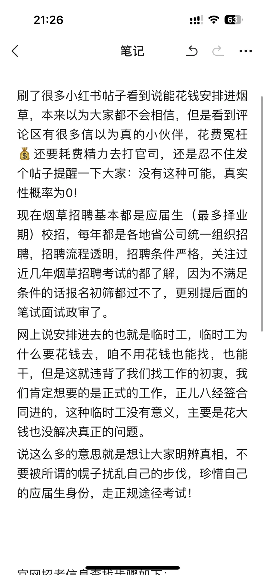 真的存在花钱安排进烟草的可能嘛