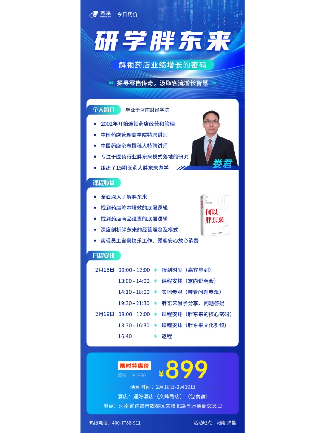【药店逆袭神器】药采帮你省8%采购成本?