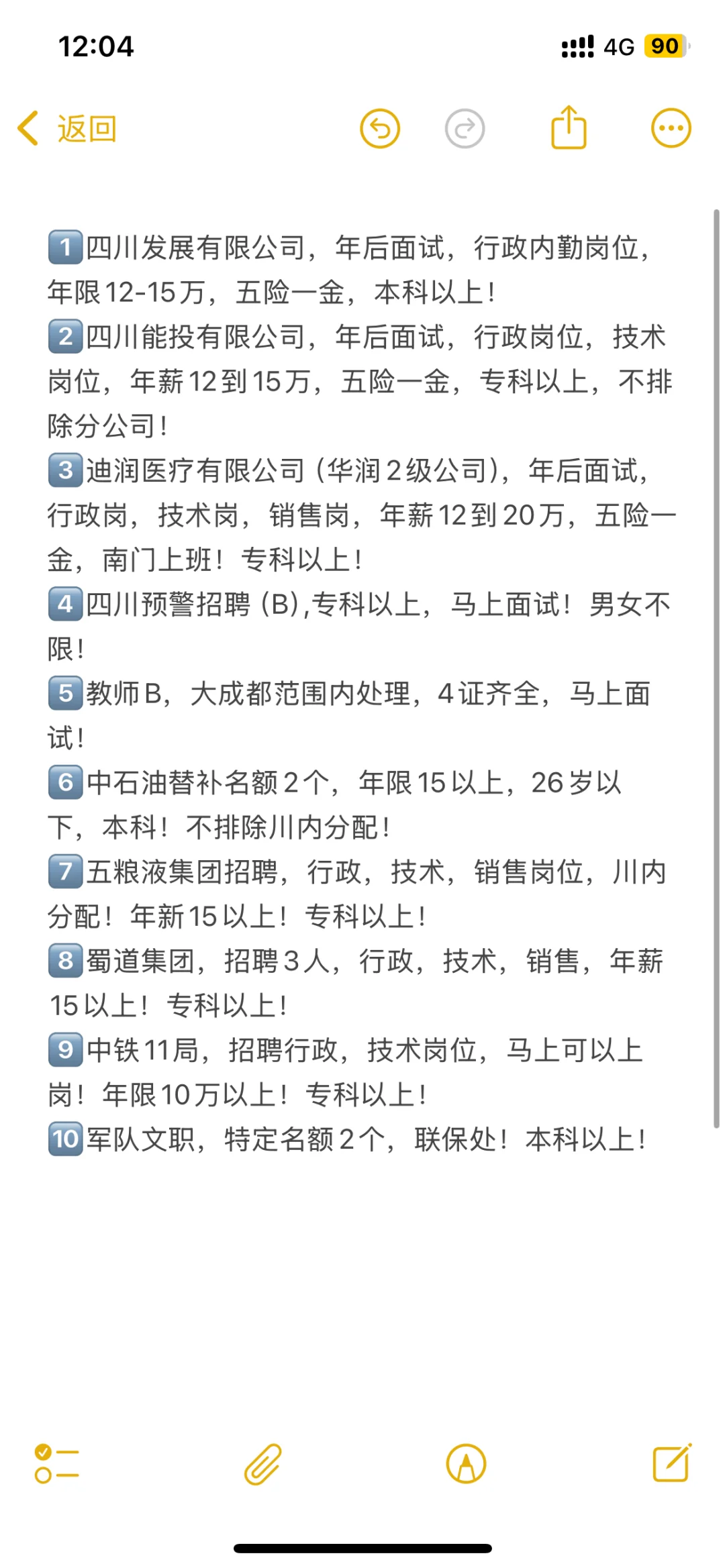 ?【年后求职必看】四川高薪岗位大集合!