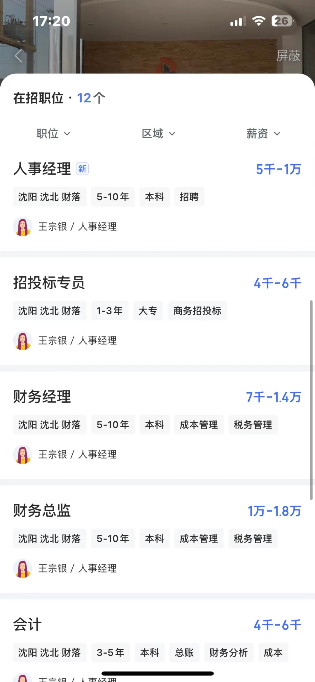 沈阳最坑公司