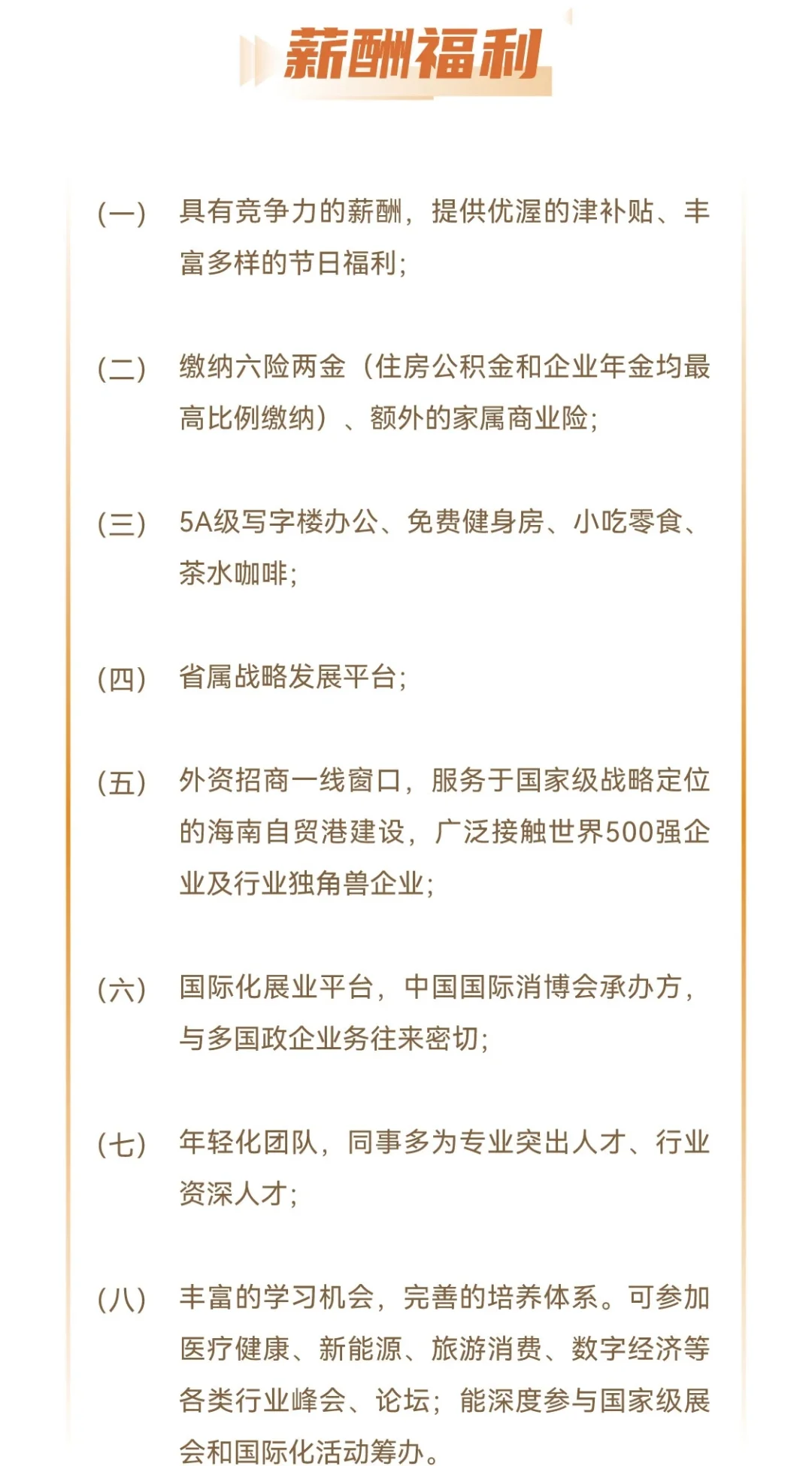 海南国际经济管理局招聘，可以带你飞的单位