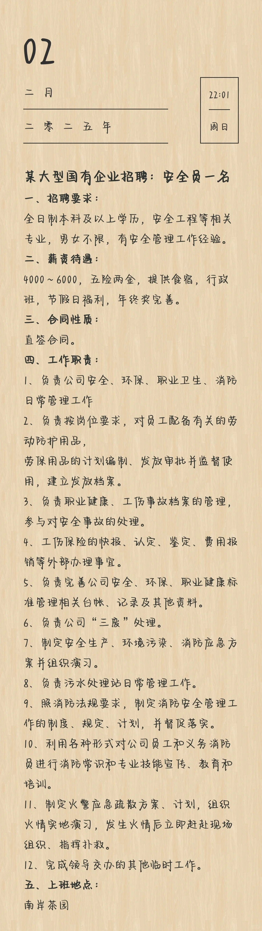 国有企业-安全员???